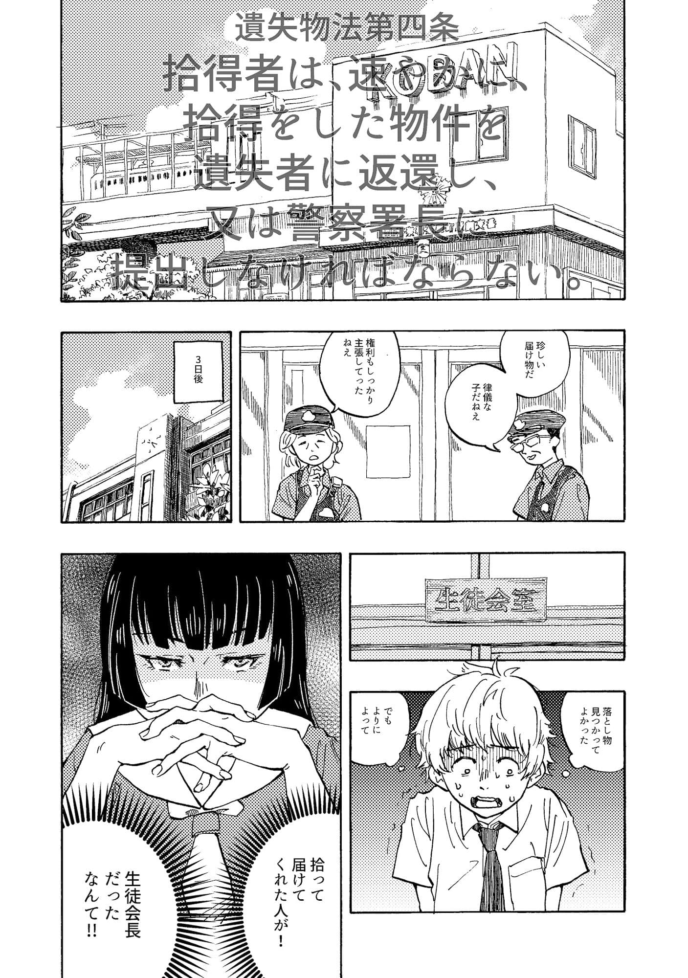 生徒会長はエロ本を拾って交番に届けた サンプル 1
