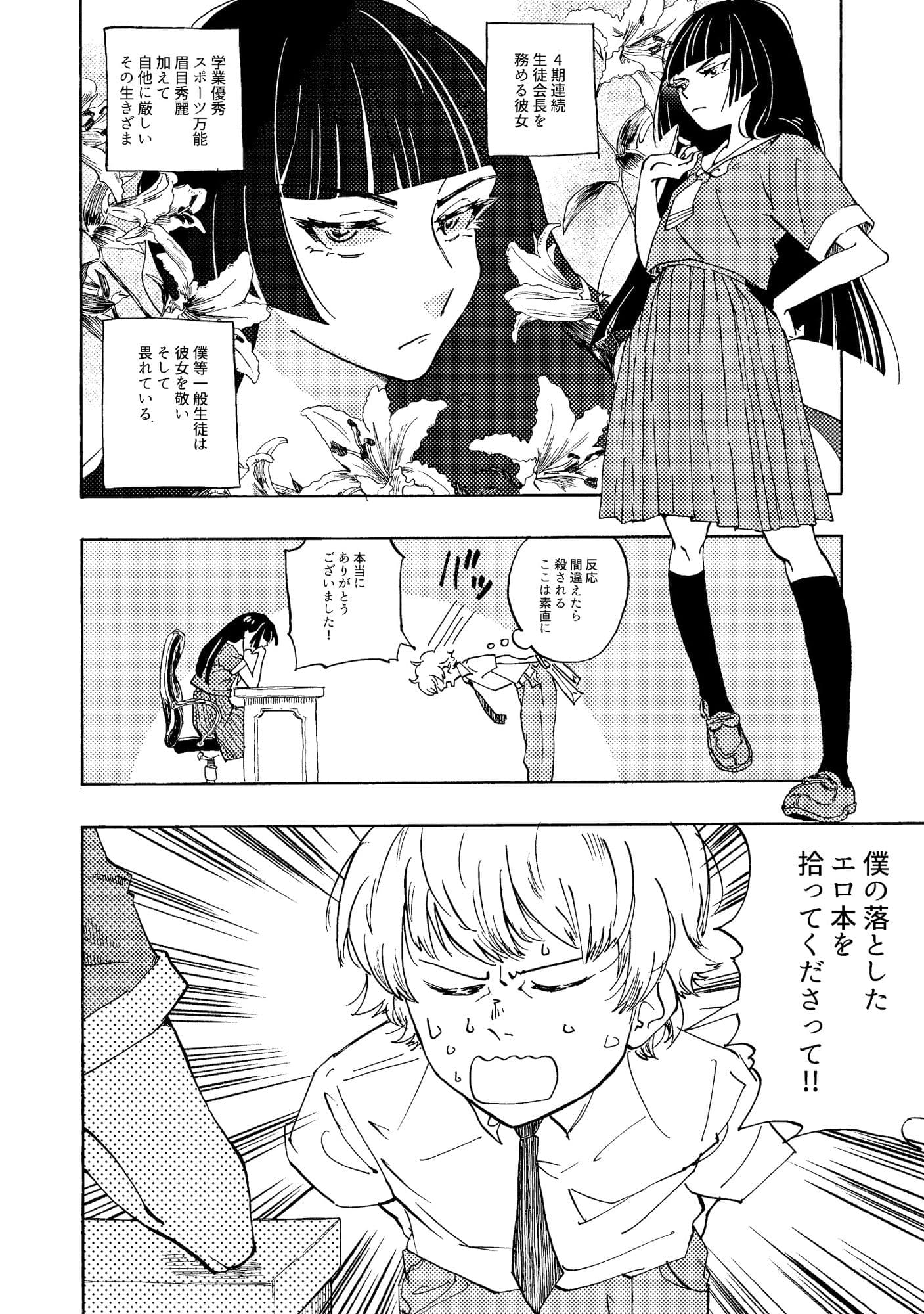 生徒会長はエロ本を拾って交番に届けた サンプル 2
