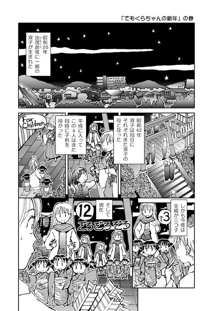 でもくらちゃん book3 サンプル 1