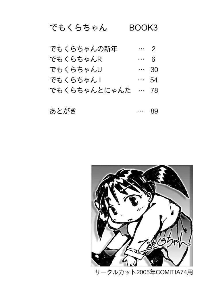 でもくらちゃん book3 サンプル 7