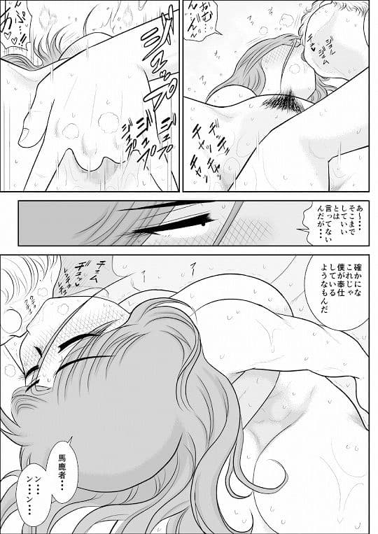 だまされ美剣士コロナ5 サンプル 1
