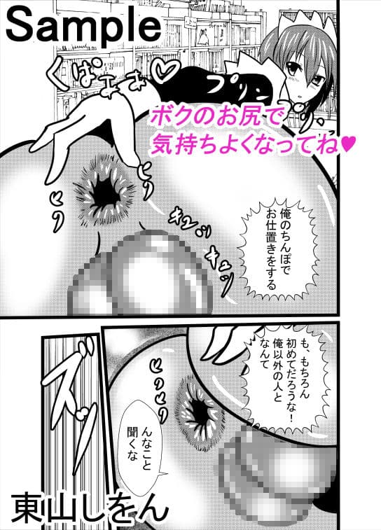 アナル舐め舐め男の娘メイド1 サンプル 3