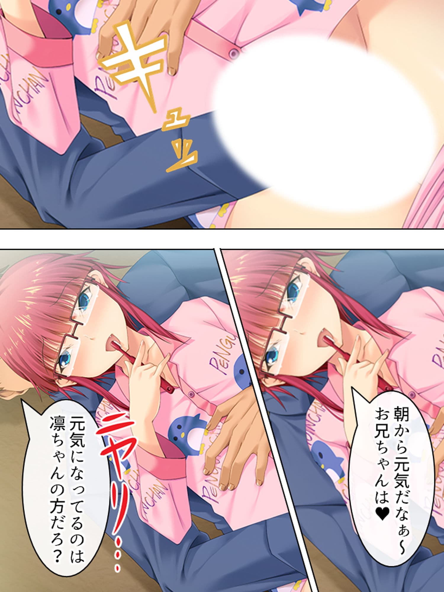 親戚の男の娘。女の子にしてと迫られた俺は… 4巻 サンプル 4