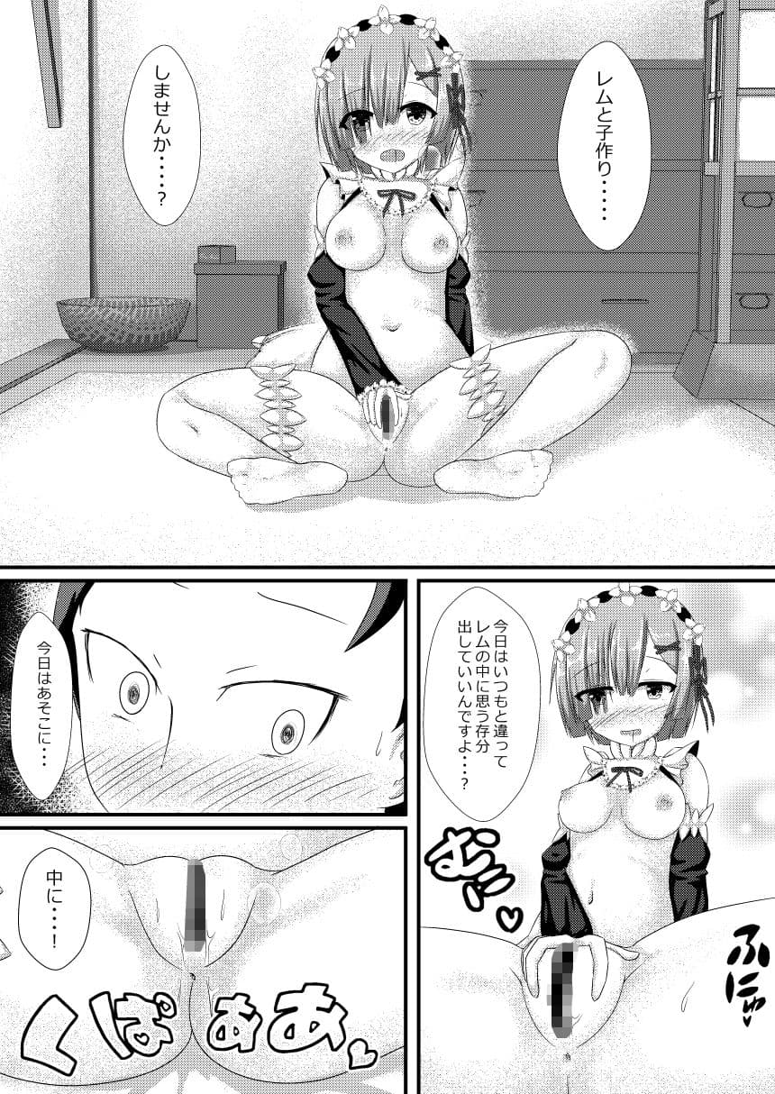 レムと子作りしませんか？ サンプル 1