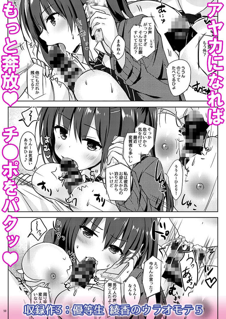 優等生 綾香のウラオモテ 総集編02 サンプル 5