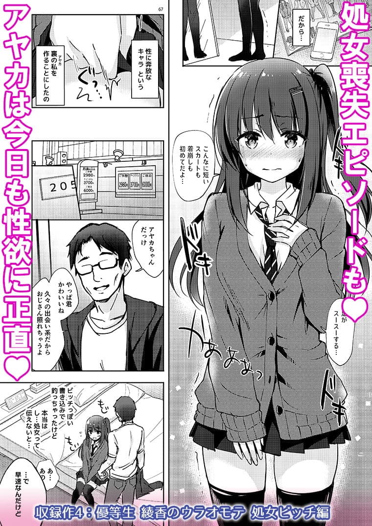 優等生 綾香のウラオモテ 総集編02 サンプル 7