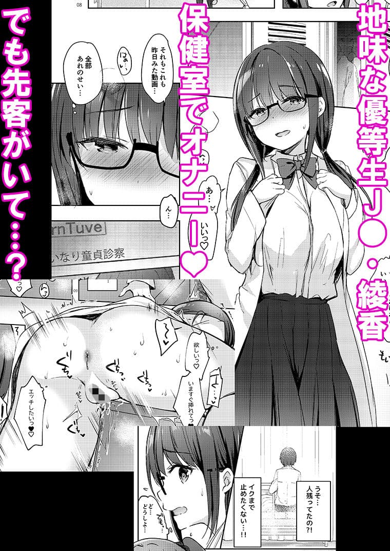 優等生 綾香のウラオモテ 射精管理保健室編 サンプル 1