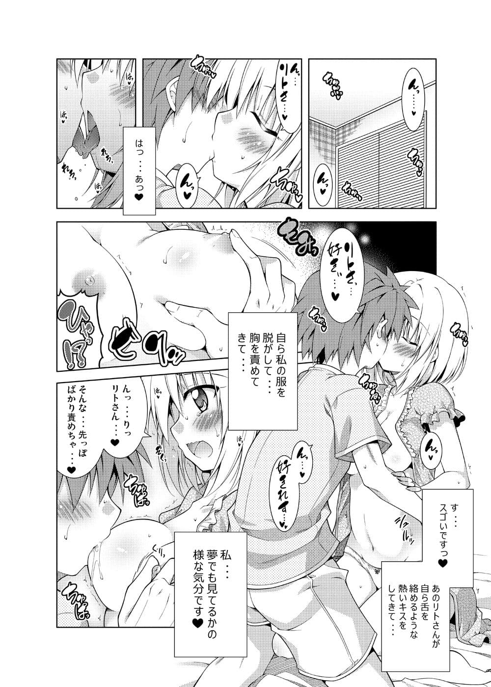 リトさんのハーレム性活総集編 サンプル 2