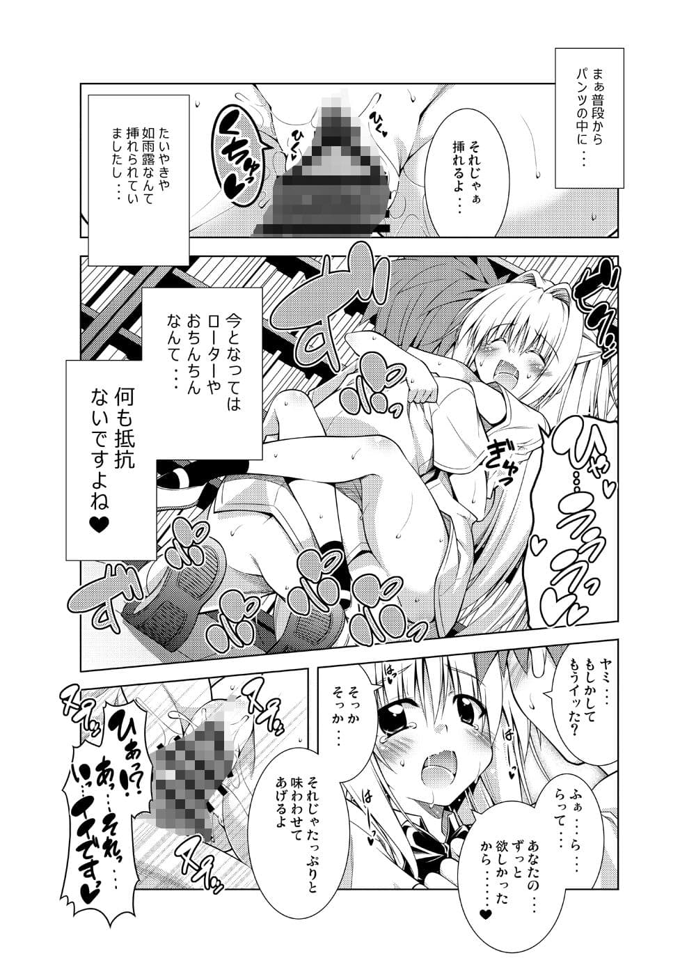 リトさんのハーレム性活総集編 サンプル 5