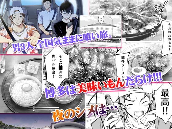 飯犯トラベラーズ 博多集団レ●プ旅行 サンプル 1