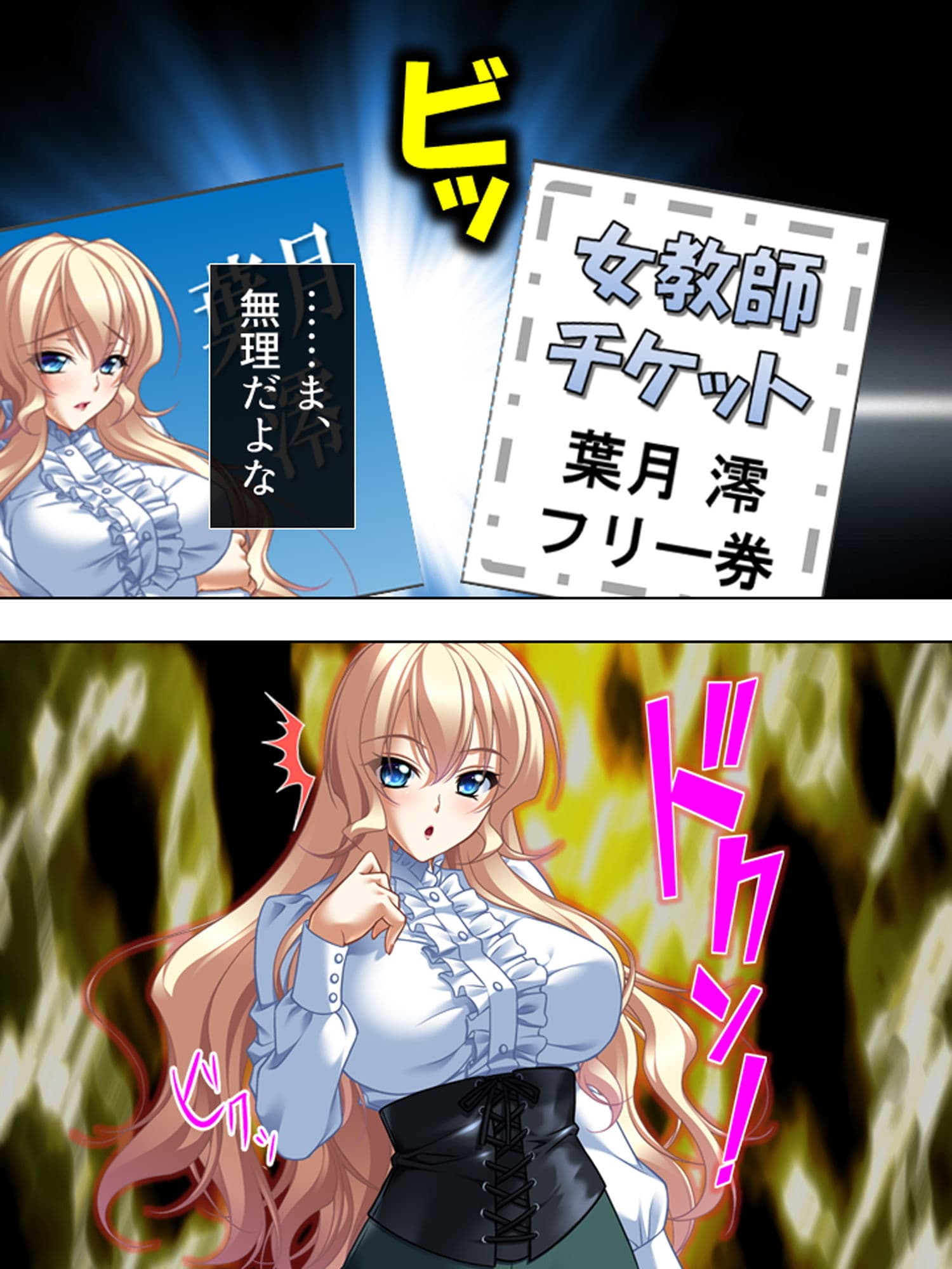 巨乳美人の女教師を好き勝手できるチケットを入手っ！ 1巻 サンプル 1