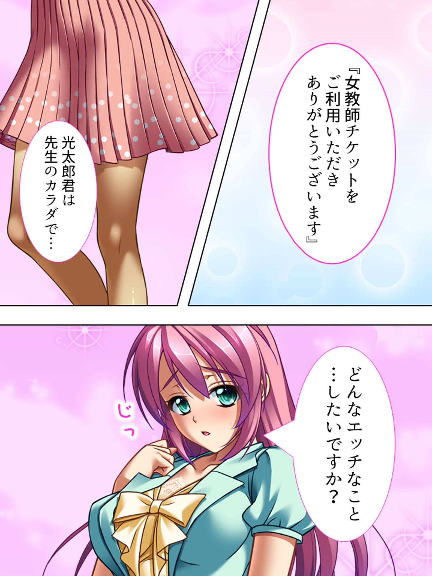 巨乳美人の女教師を好き勝手できるチケットを入手っ！ 1巻 サンプル 6