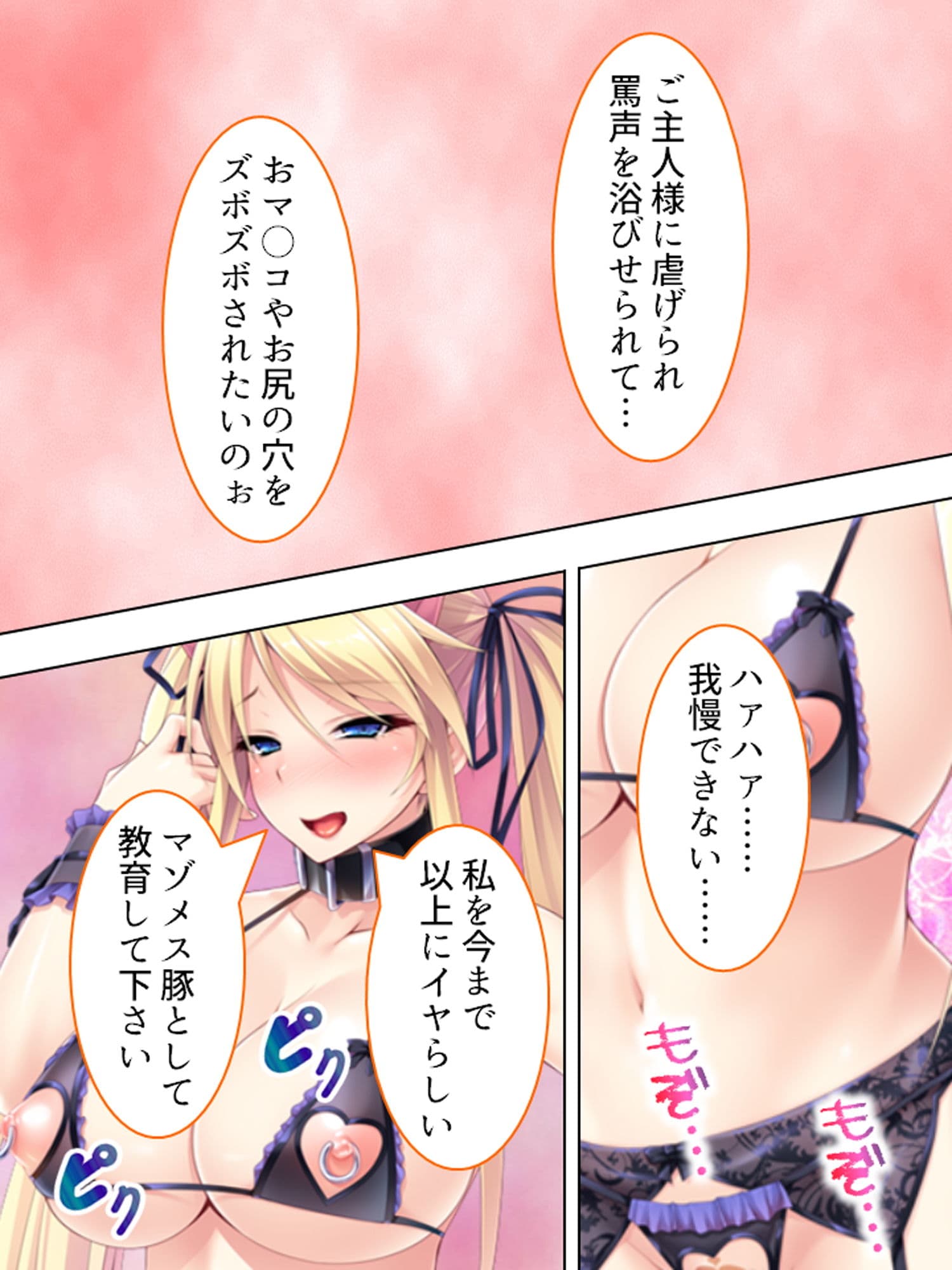 今日からオマエはメス豚だ！生意気令嬢に家畜調教！ 中 サンプル 8