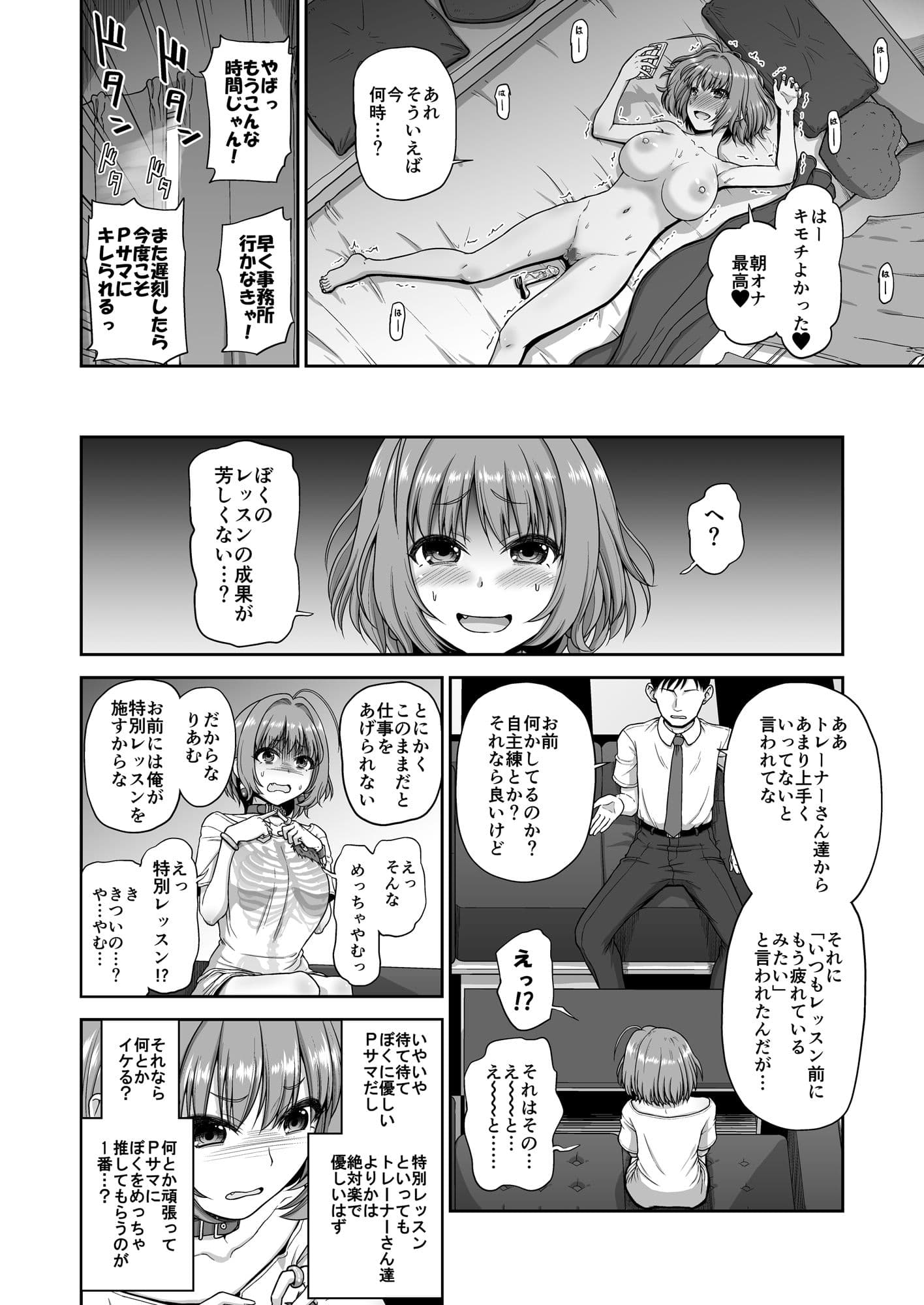 夢見りあむの特別レッスン サンプル 2
