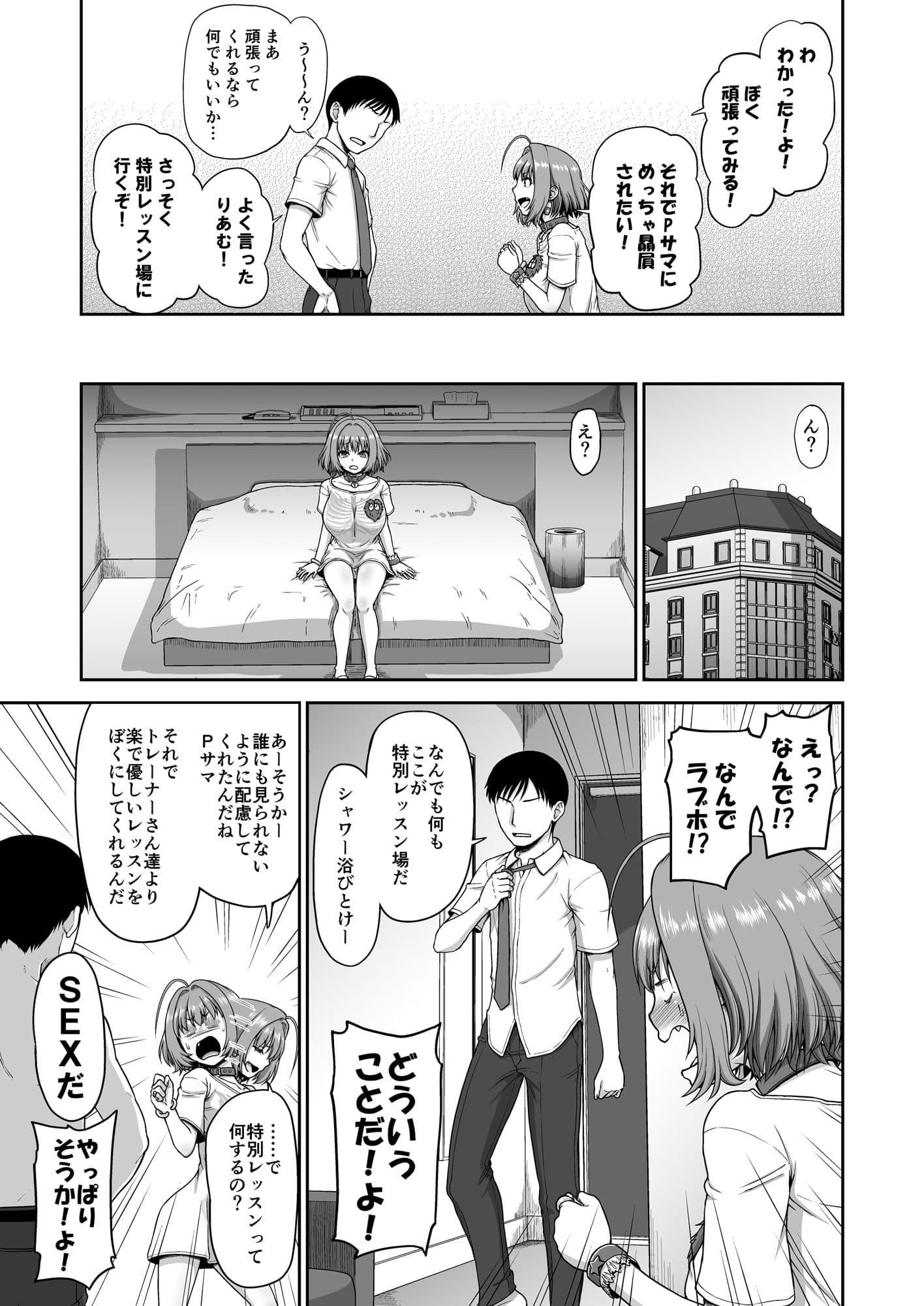 夢見りあむの特別レッスン サンプル 3