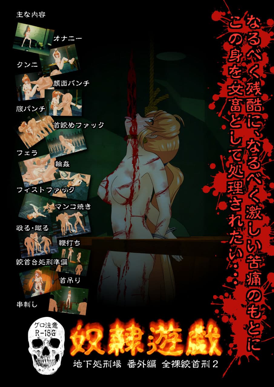 奴●遊戯 地下処刑場番外編 全裸絞首刑2ZIP＆PDF同梱 サンプル 3