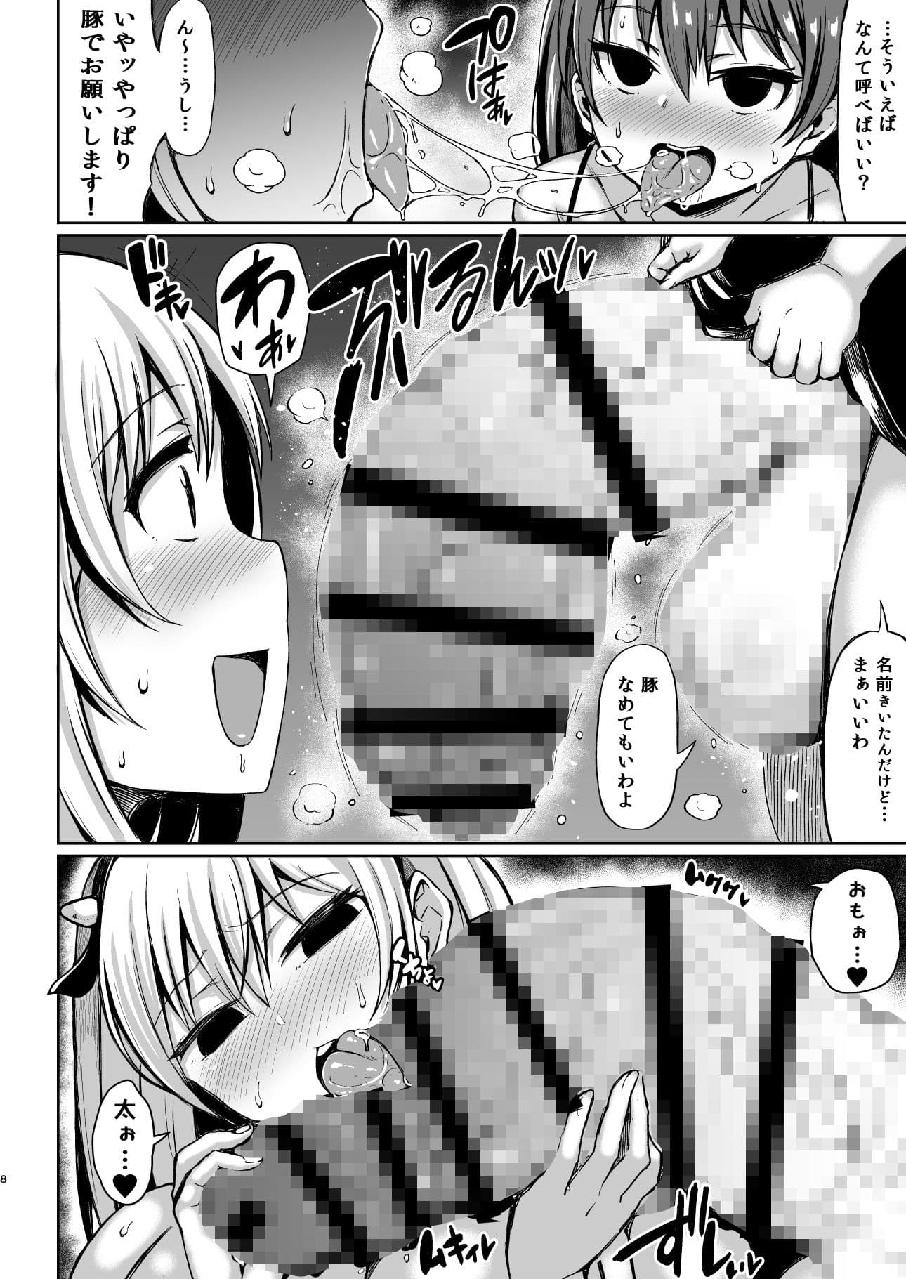 極太ちまりのとある1日 サンプル 2