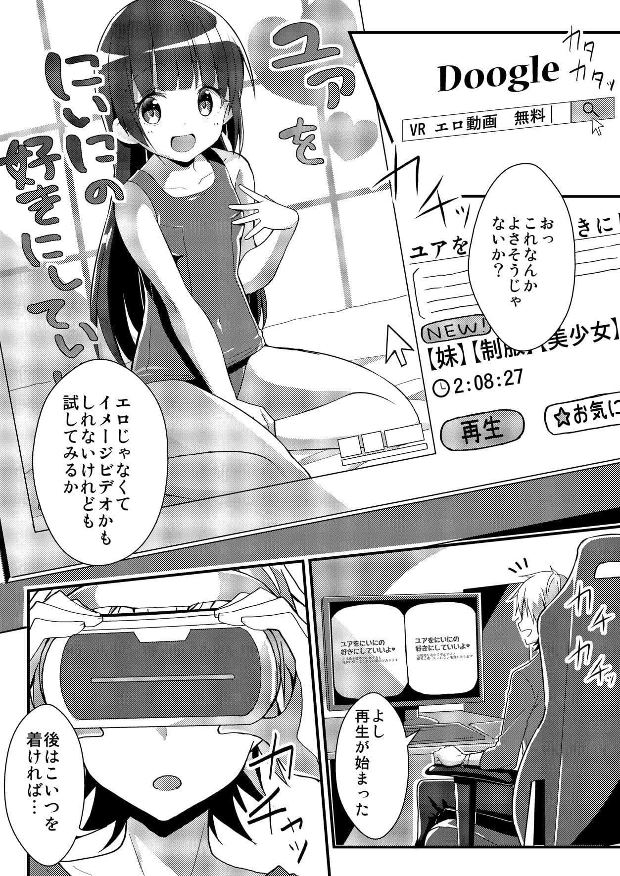 妹ぶいあーる【現実＆精神改変TSF】 サンプル 2