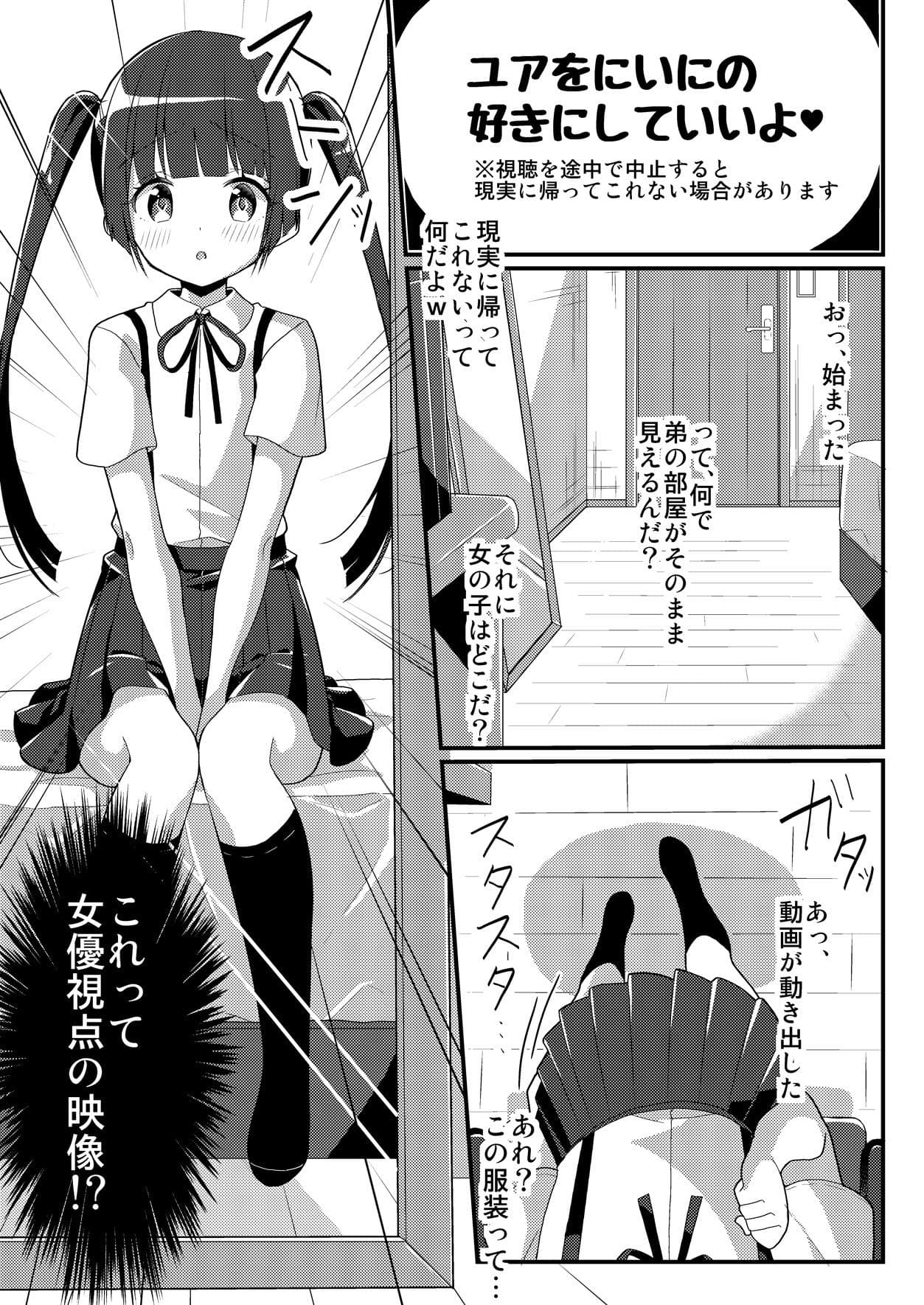 妹ぶいあーる【現実＆精神改変TSF】 サンプル 3