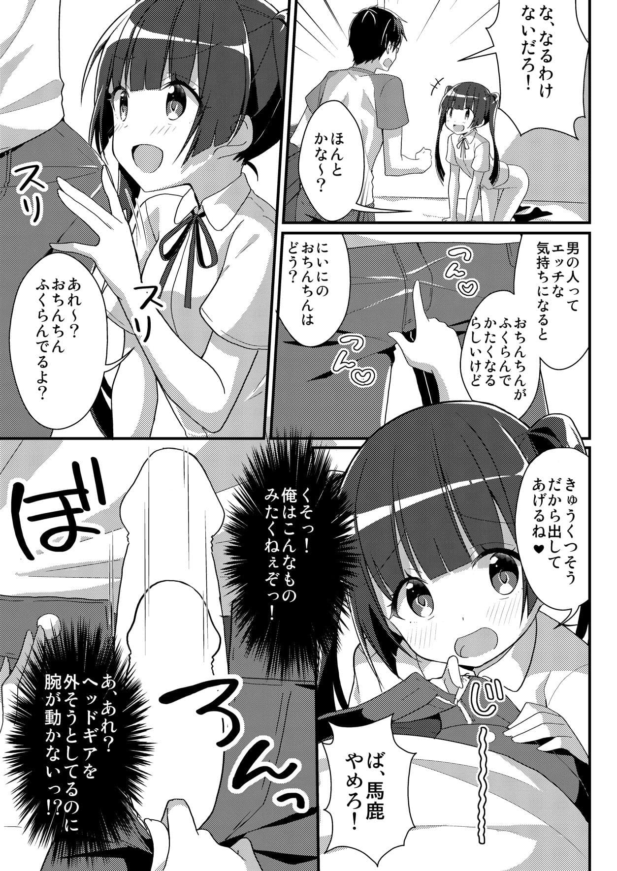 妹ぶいあーる【現実＆精神改変TSF】 サンプル 9