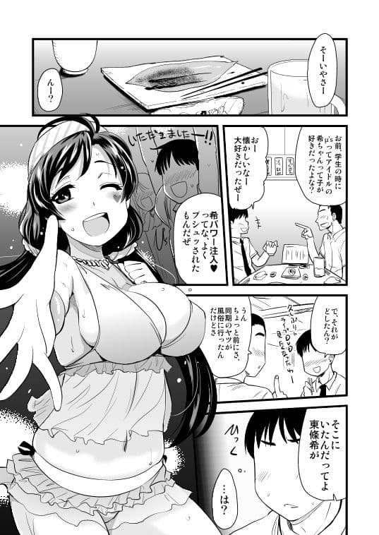 引退したアイドルが集まる風俗店 サンプル 1