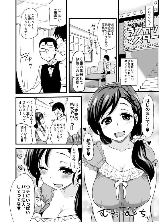 引退したアイドルが集まる風俗店 サンプル 2