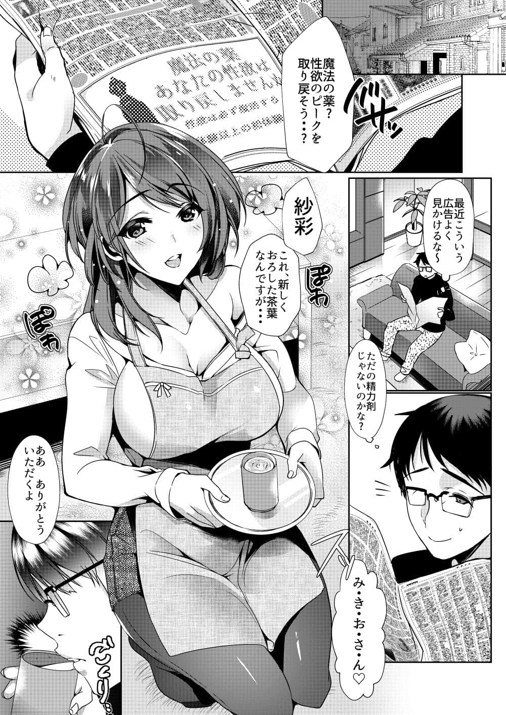 H大好き紗彩さんと薬で××退行した旦那 サンプル 2