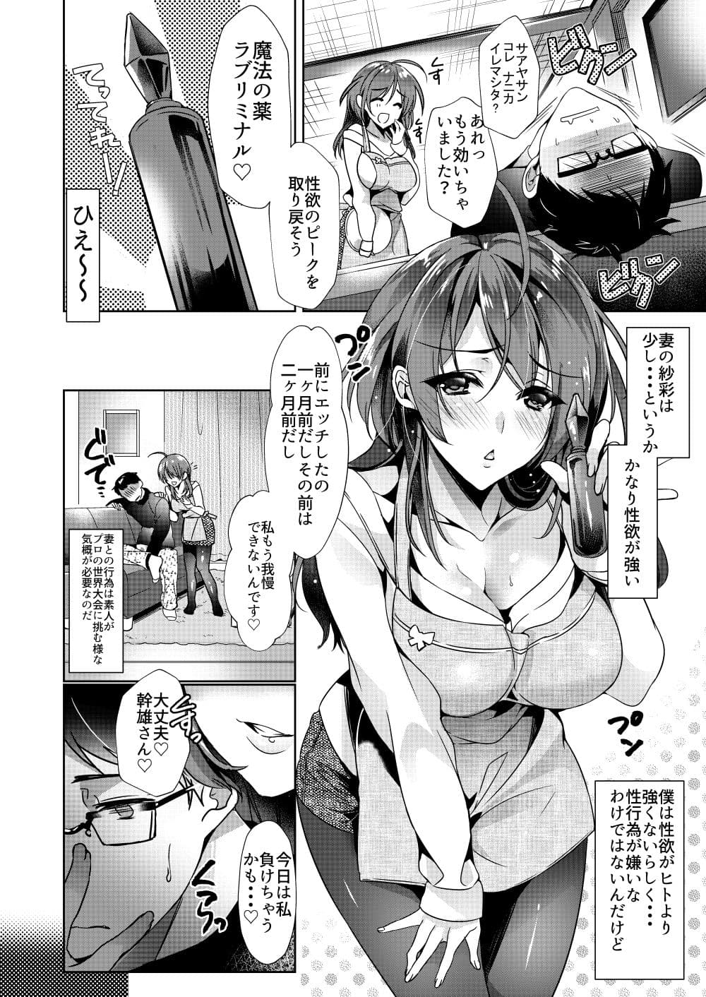 H大好き紗彩さんと薬で××退行した旦那 サンプル 3
