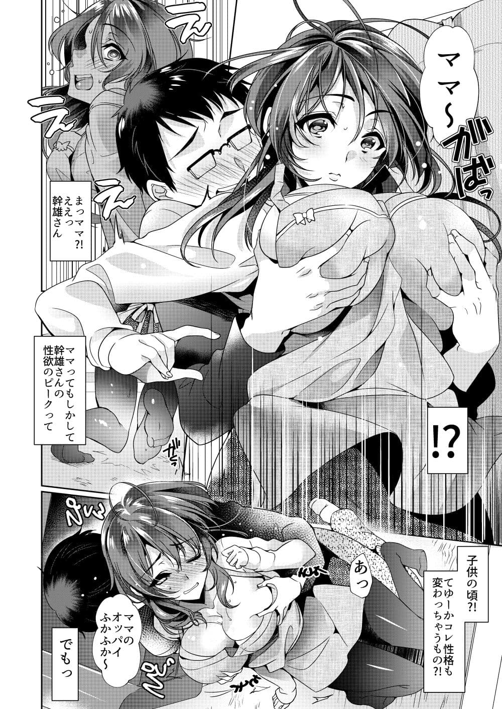 H大好き紗彩さんと薬で××退行した旦那 サンプル 5