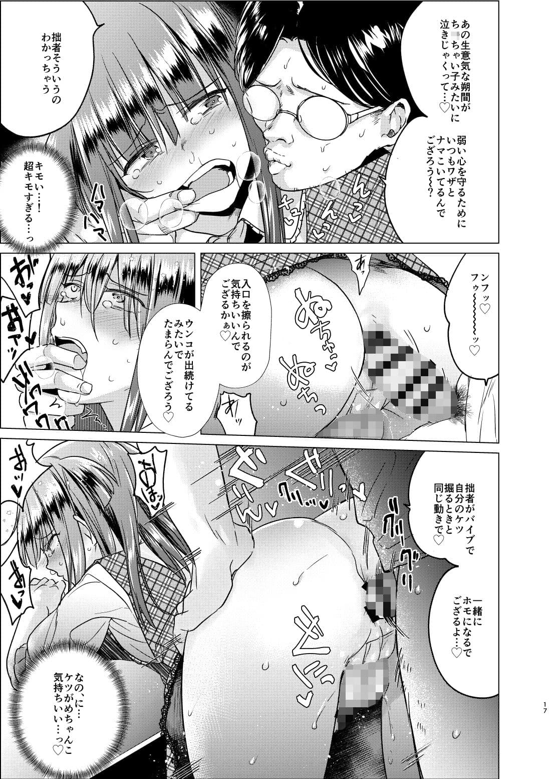 ふたなり腐女子ホモ堕ち成敗！ サンプル 6