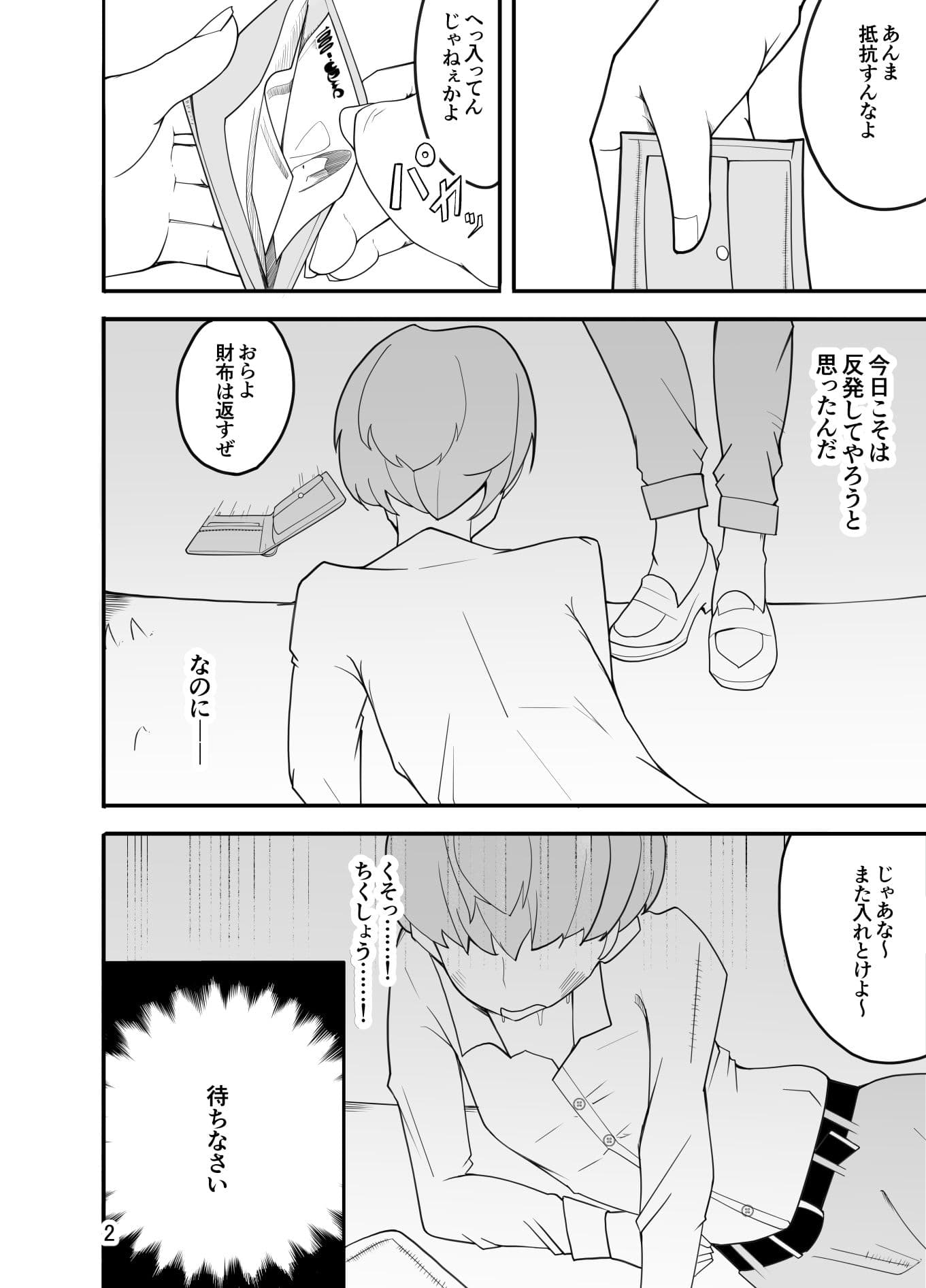 悪い子♂は女装でイジメ返し！？ サンプル 2