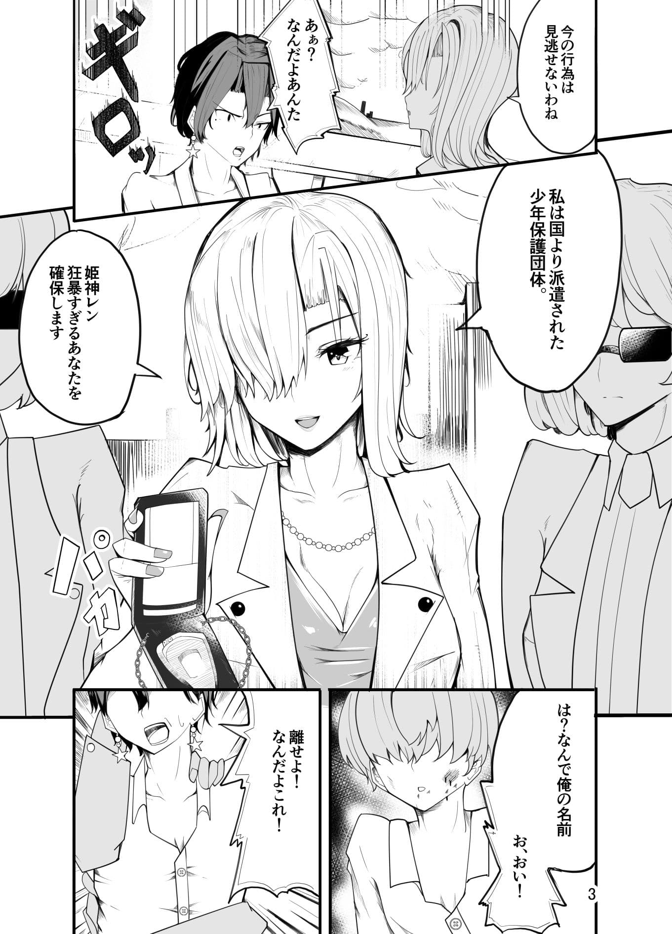 悪い子♂は女装でイジメ返し！？ サンプル 3