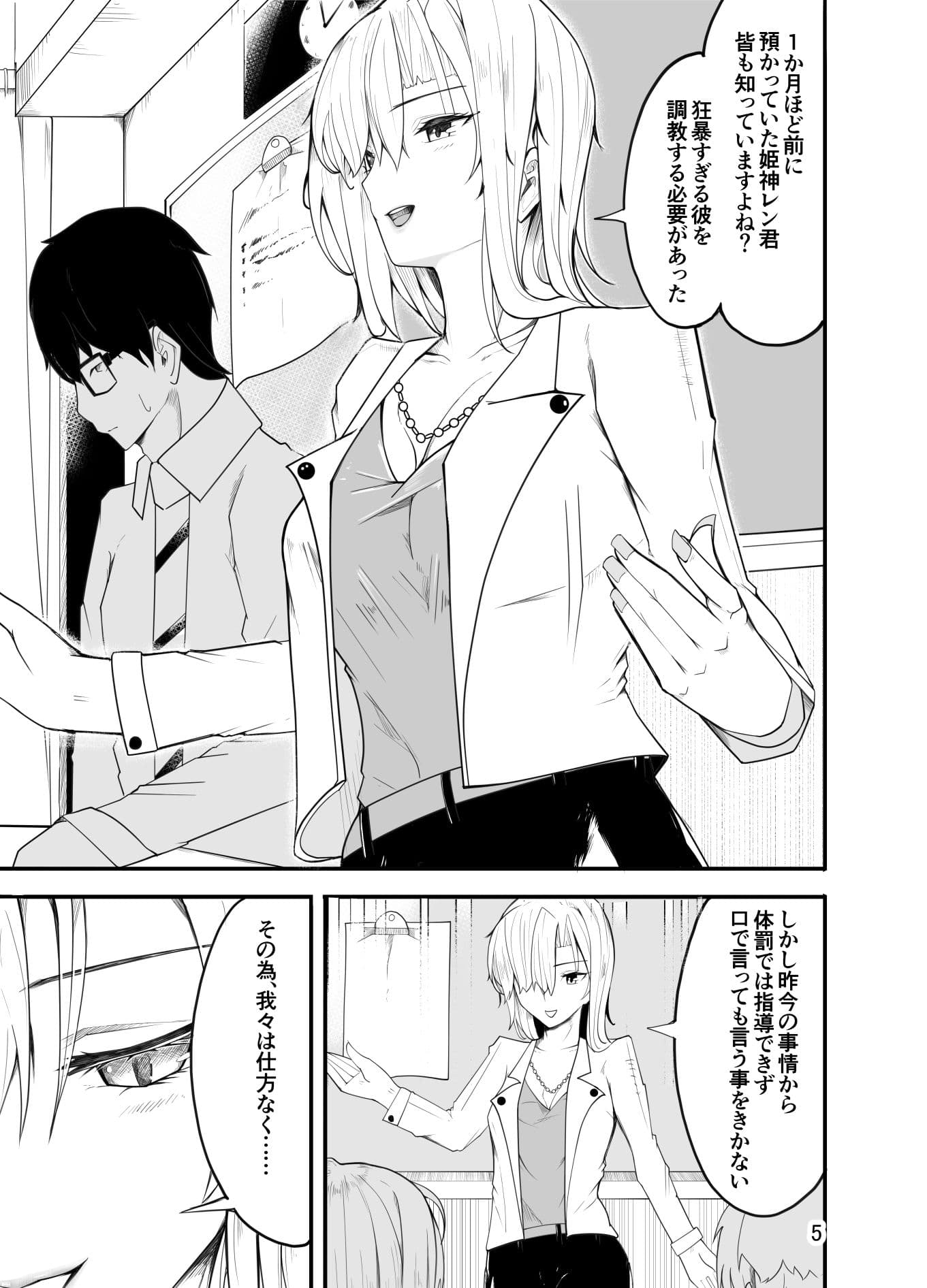 悪い子♂は女装でイジメ返し！？ サンプル 5