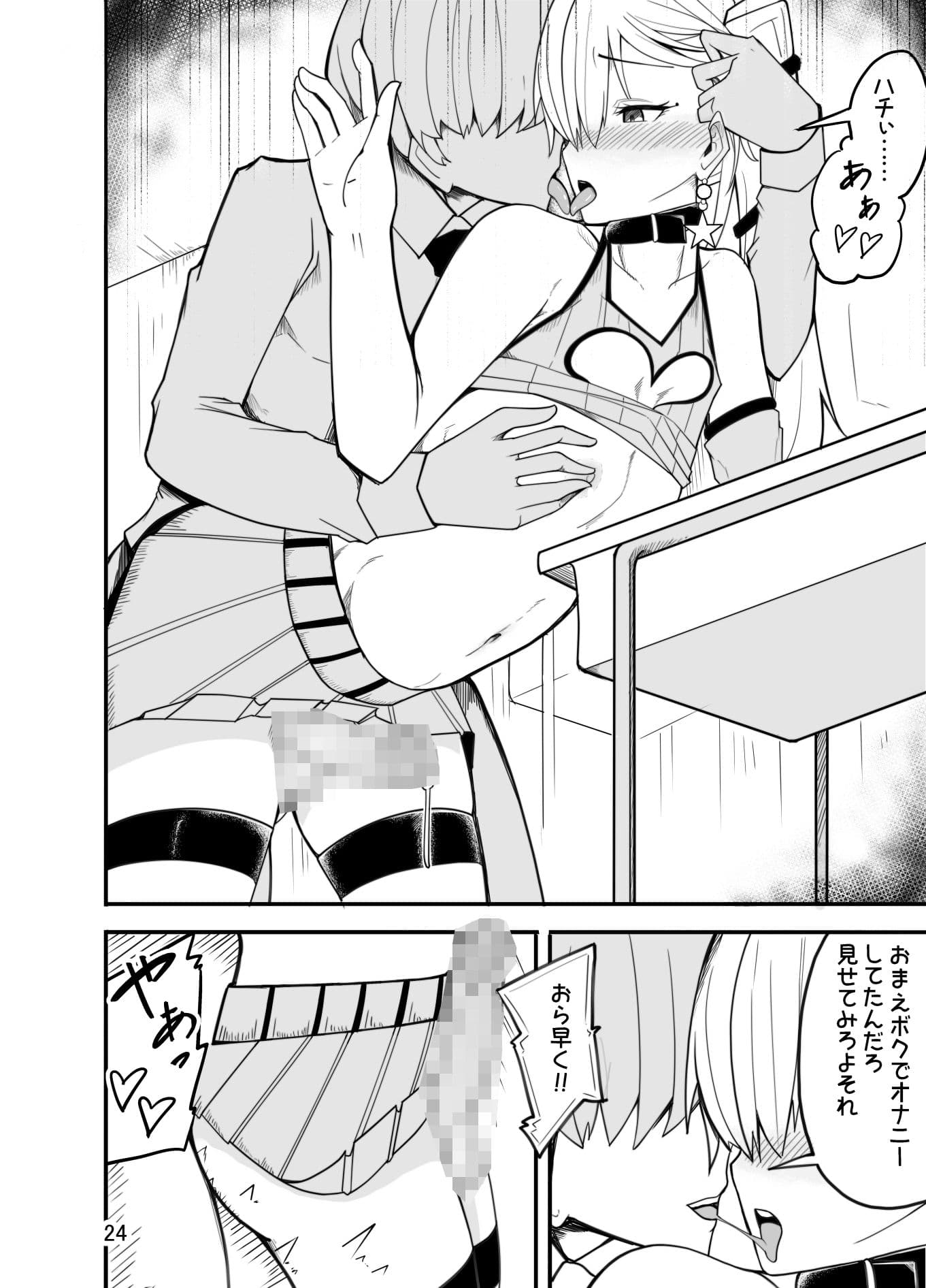 悪い子♂は女装でイジメ返し！？ サンプル 8