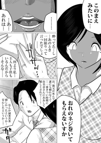 41歳パートの由美奈さんが性的にも頼りになる件。 サンプル 1