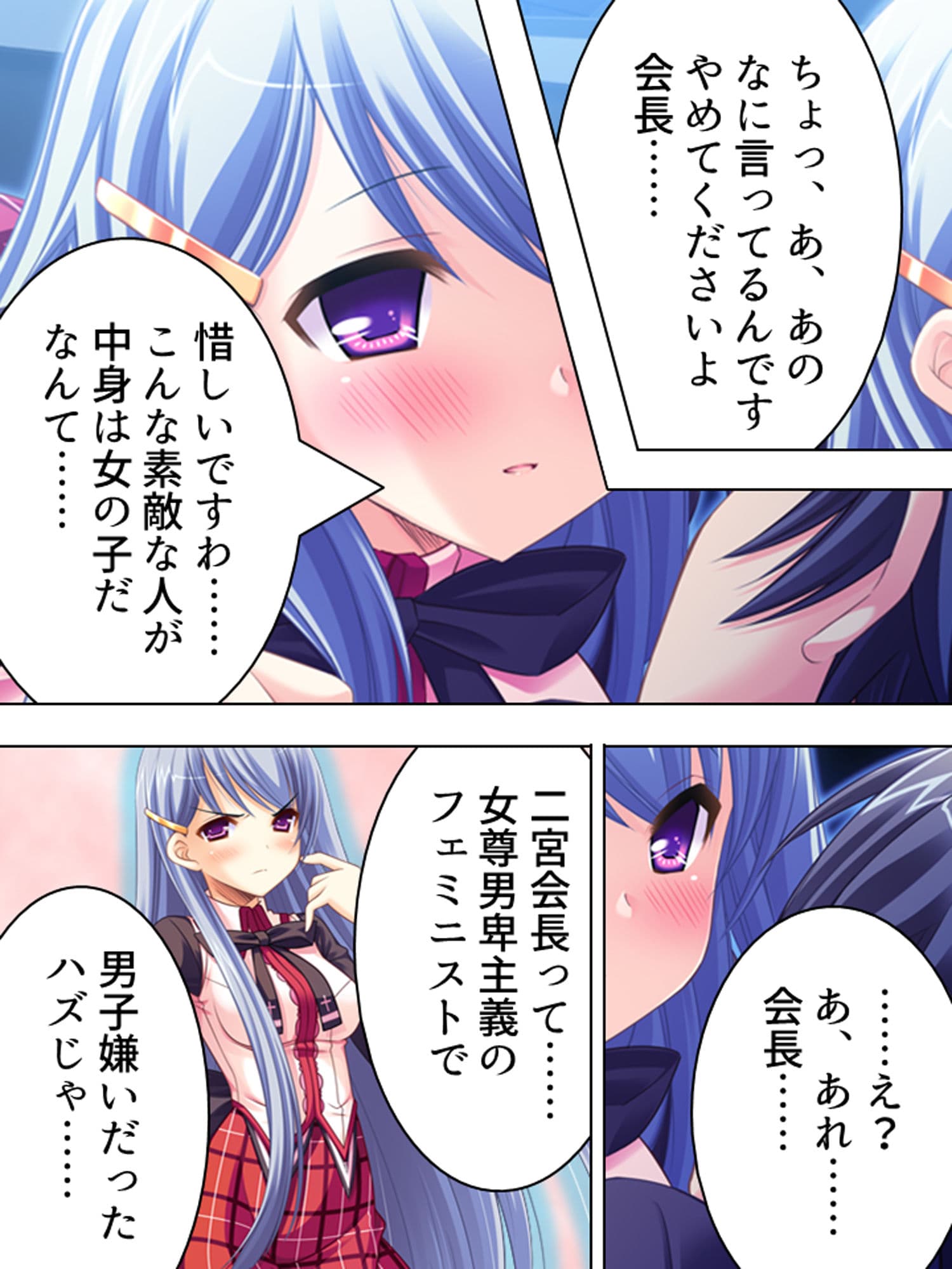 目が覚めたら男の体になっていた美少女 2巻 サンプル 4