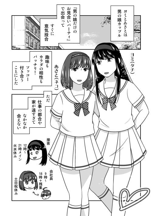 ヨミとあさとの同棲生活 サンプル 1