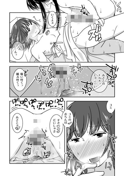 ヨミとあさとの同棲生活 サンプル 3