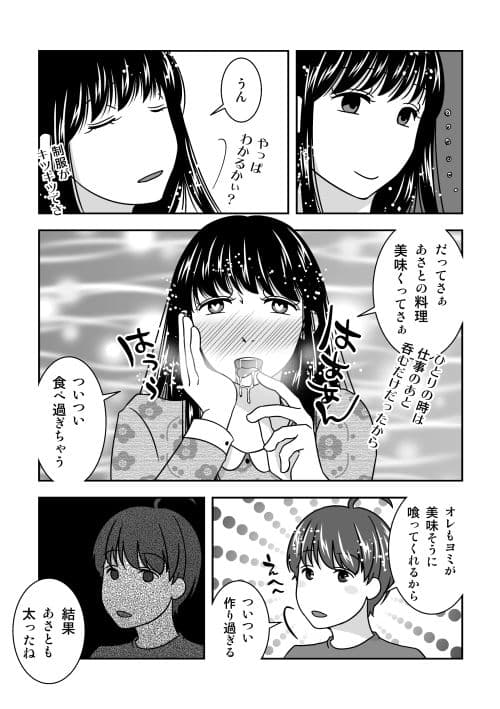 ヨミとあさとの同棲生活 サンプル 4