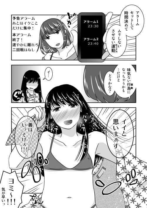 ヨミとあさとの同棲生活 サンプル 5