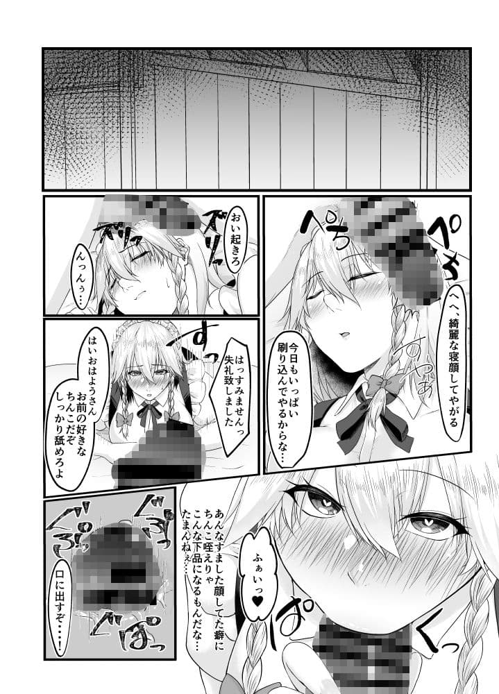 咲夜さんのセックス依存症はどこから？まずは催●から サンプル 3