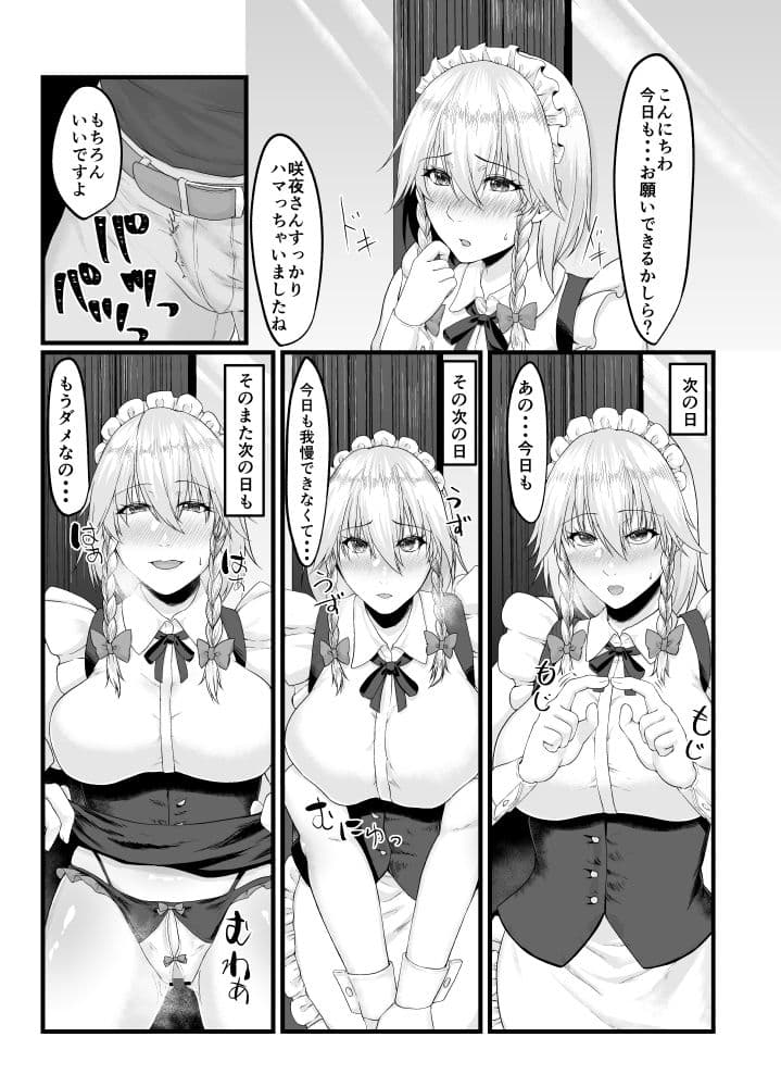 咲夜さんのセックス依存症はどこから？まずは催●から サンプル 4