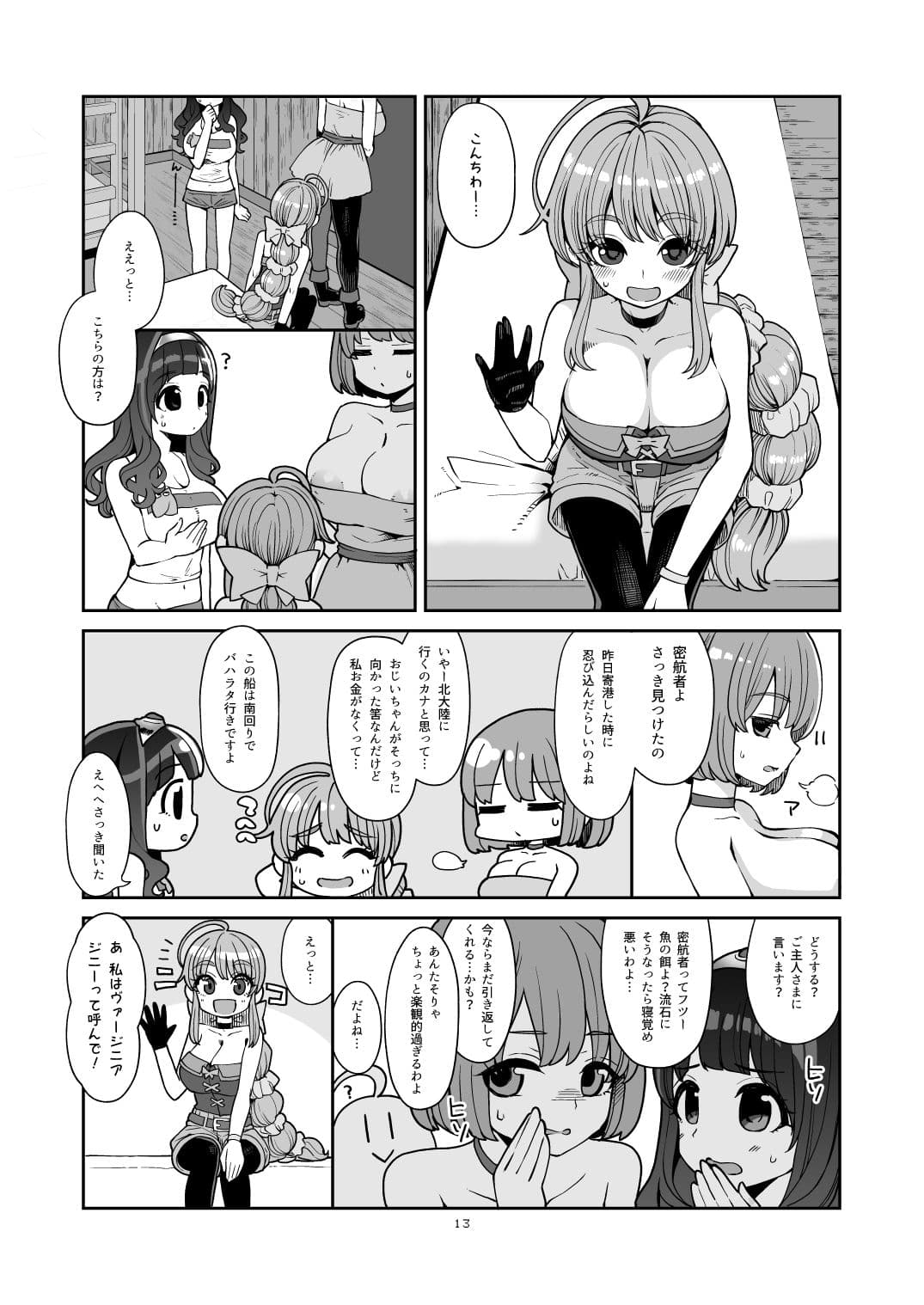 べんむすぼうけんのしょ13 サンプル 4