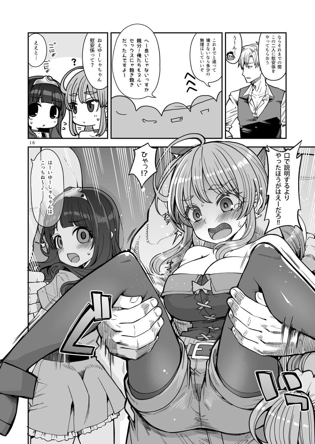 べんむすぼうけんのしょ13 サンプル 5