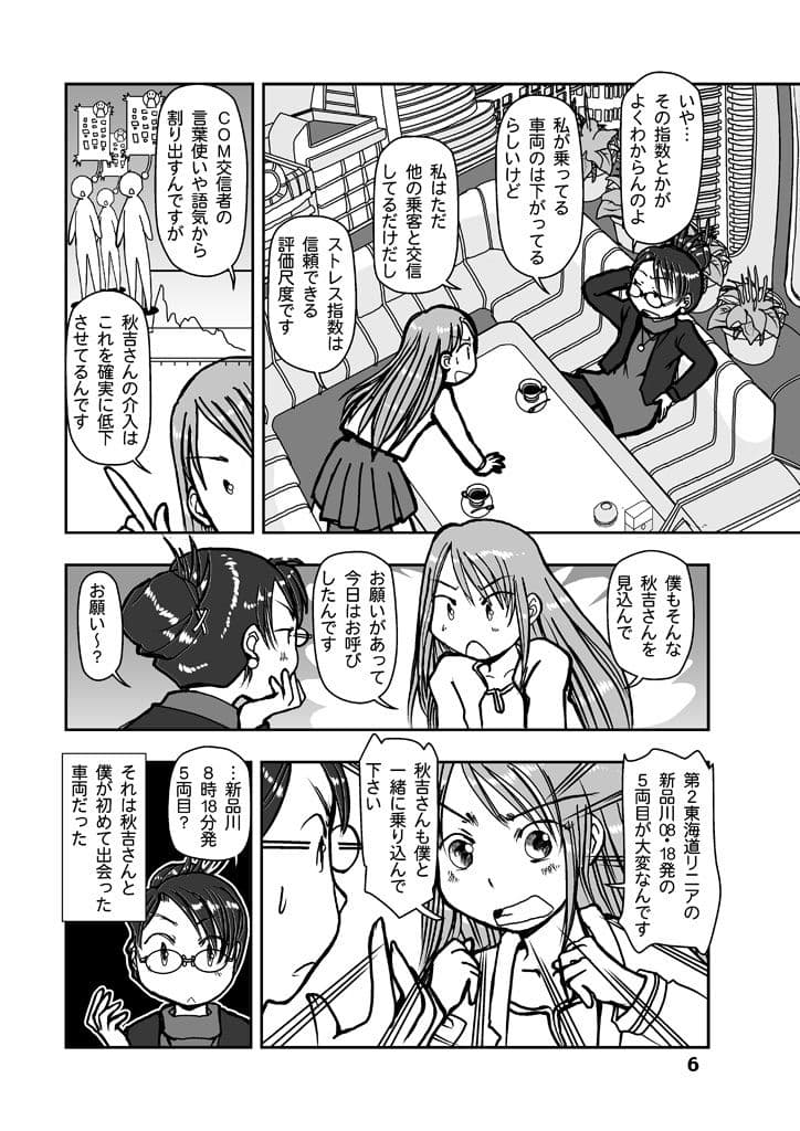 閉塞通信2 サンプル 5