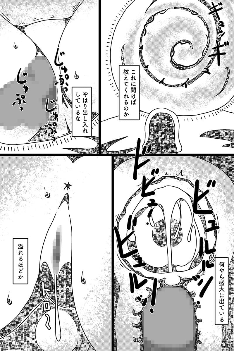 聖なる魔物 サンプル 3