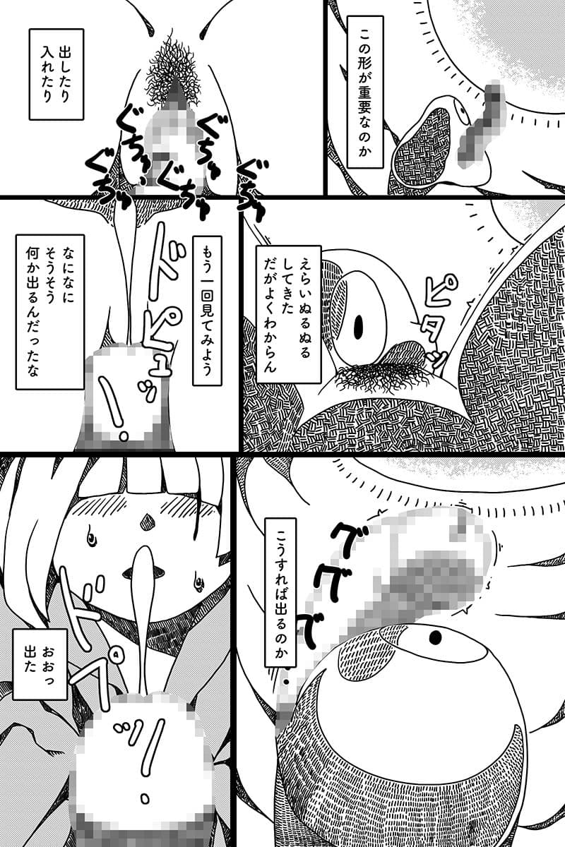 聖なる魔物 サンプル 4