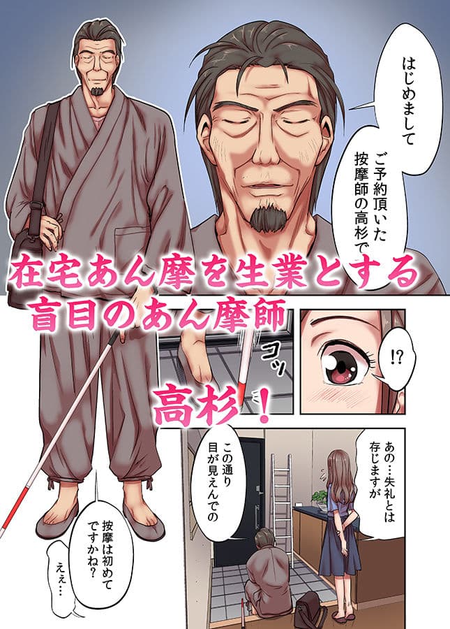 人妻専門！絶倫ジジィの敏感グリグリあん摩術〜ナカのツボまで刺激しないでぇ！〜（フルカラー） 1 サンプル 1