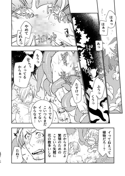 触手の森4 サンプル 7