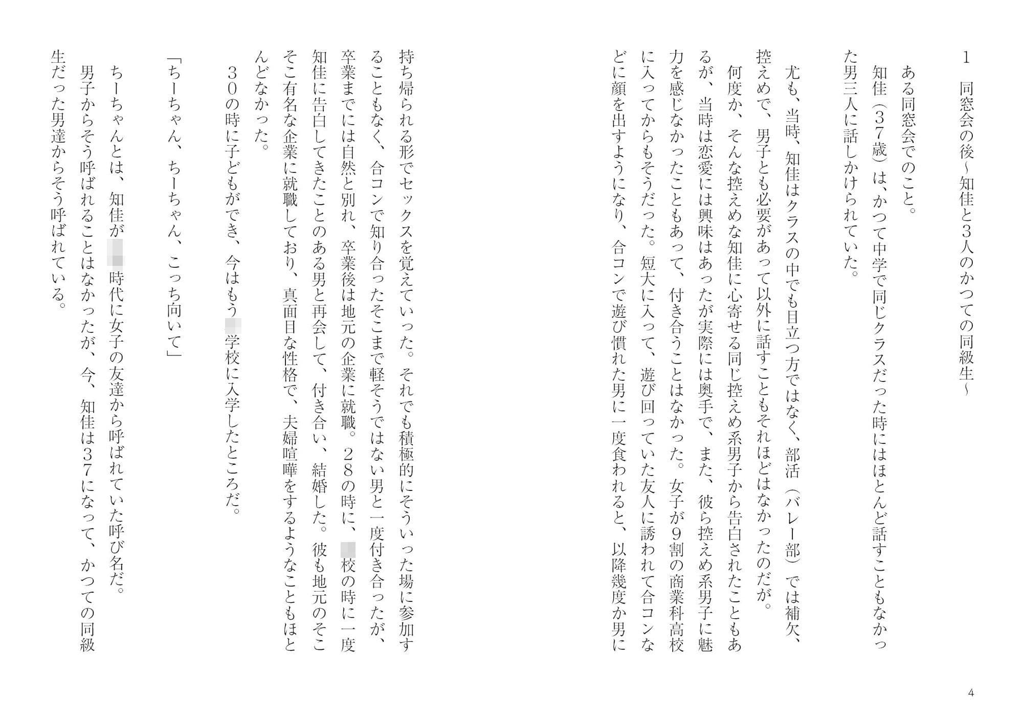 かつての同級生人に寝取られた人妻 サンプル 2